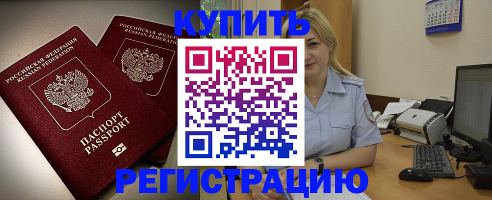 временная регистрация купить в Серпухове